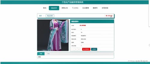 基于SpringBoot的個性化產(chǎn)品服務管理系統(tǒng)設(shè)計與實現(xiàn)